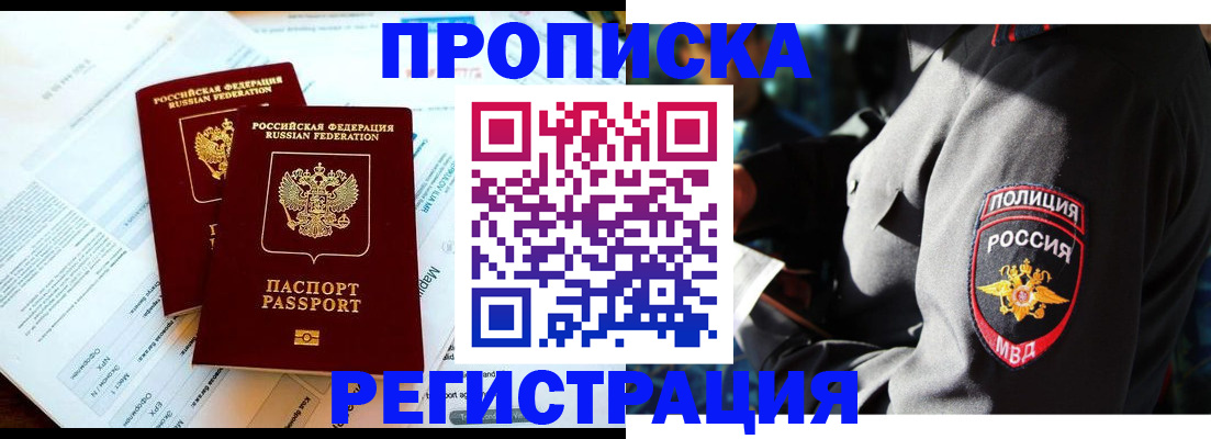 прописка в Ишиме