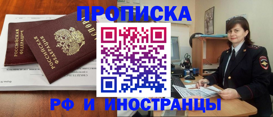 прописка регистрация в Ишиме