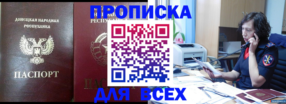 прописка законно в Ишиме