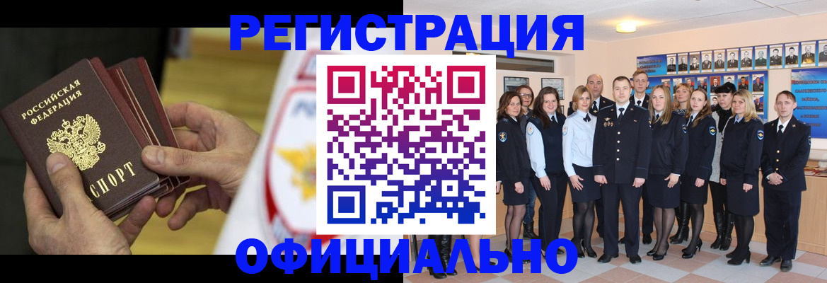 прописка для работы в Ишиме