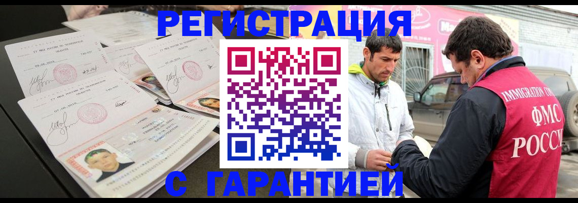 временная регистрация гарантия в Ишиме