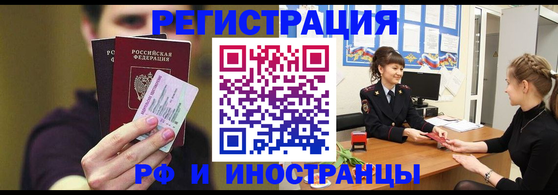 временная регистрация недорого в Ишиме